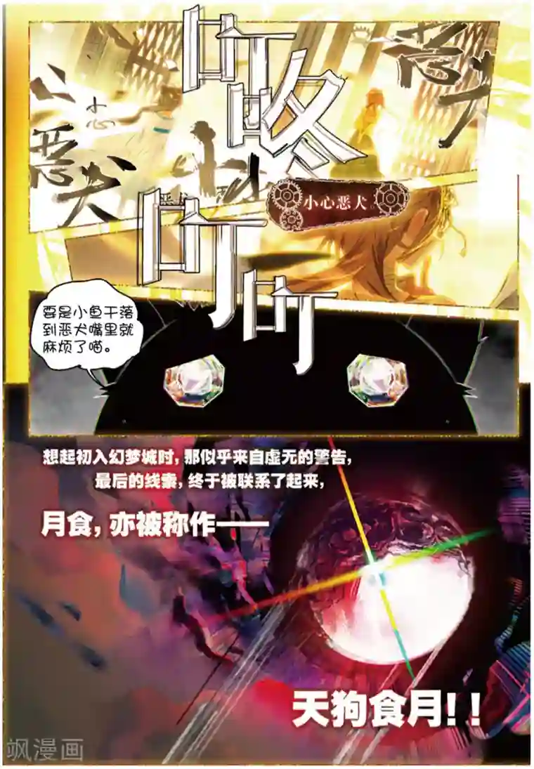 猫箱反转第231话 月下幻梦城48