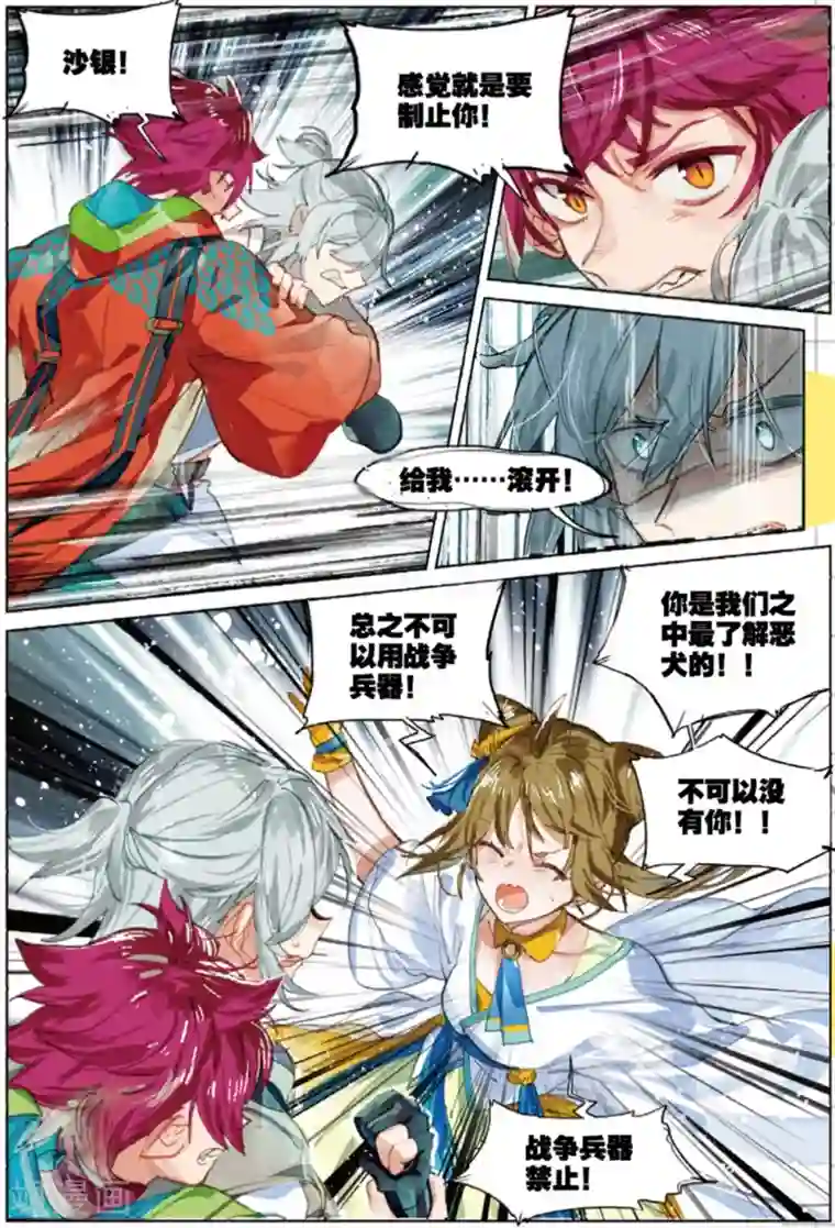 猫箱反转第232话 月下幻梦城49