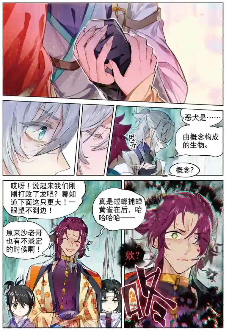 猫箱反转第232话 月下幻梦城49