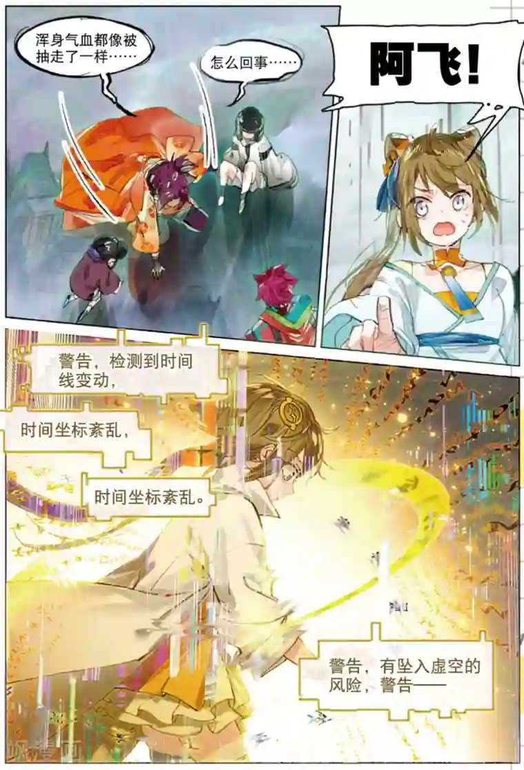 猫箱反转第232话 月下幻梦城49