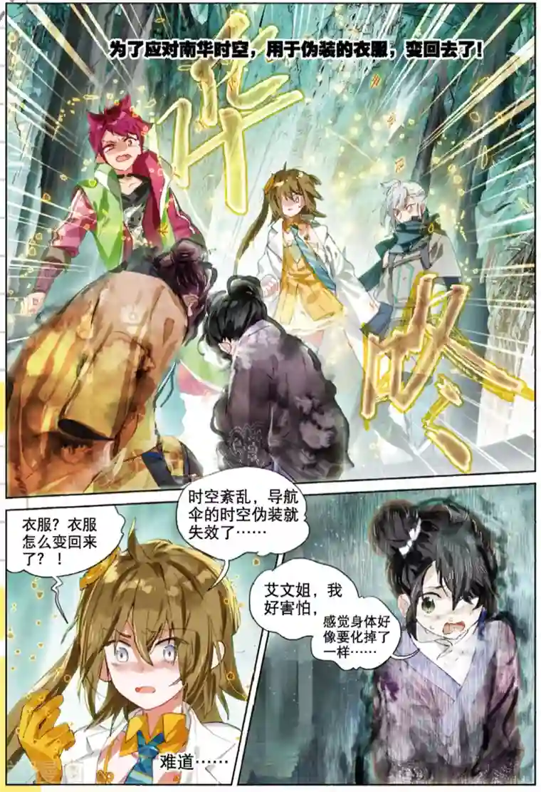 猫箱反转第233话 月下幻梦城50