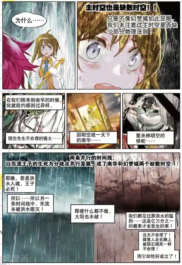 猫箱反转第233话 月下幻梦城50