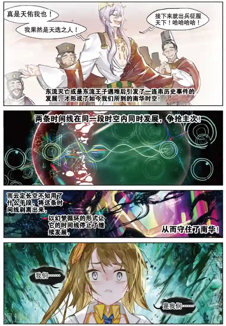 猫箱反转第233话 月下幻梦城50