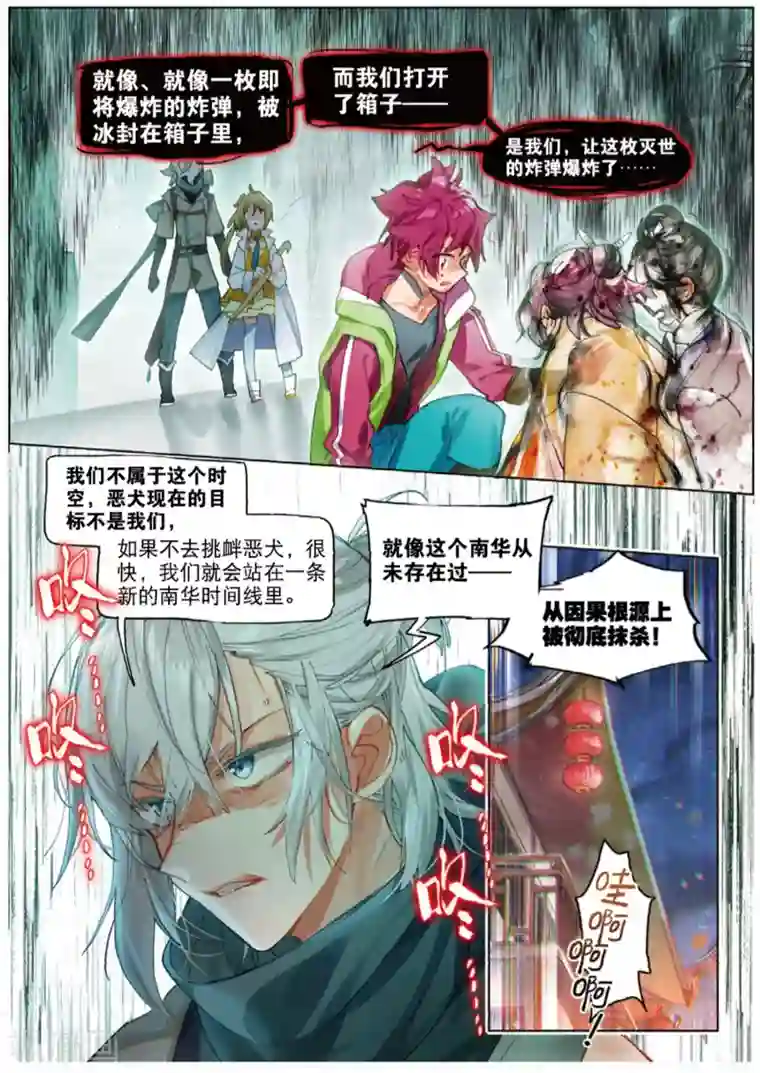 猫箱反转第233话 月下幻梦城50