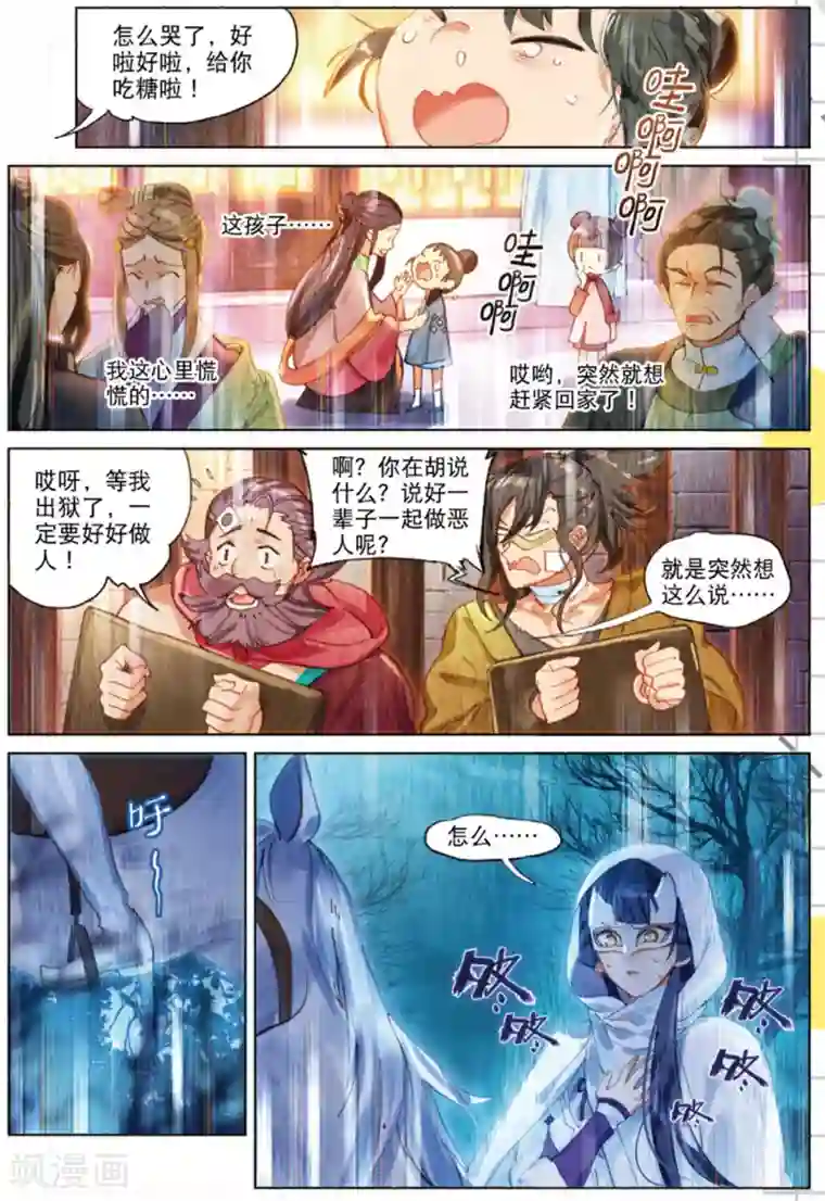 猫箱反转第233话 月下幻梦城50