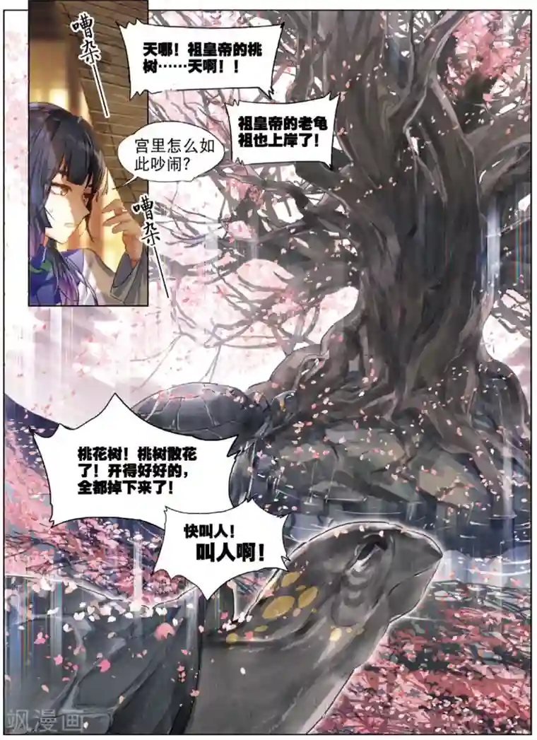 猫箱反转第233话 月下幻梦城50