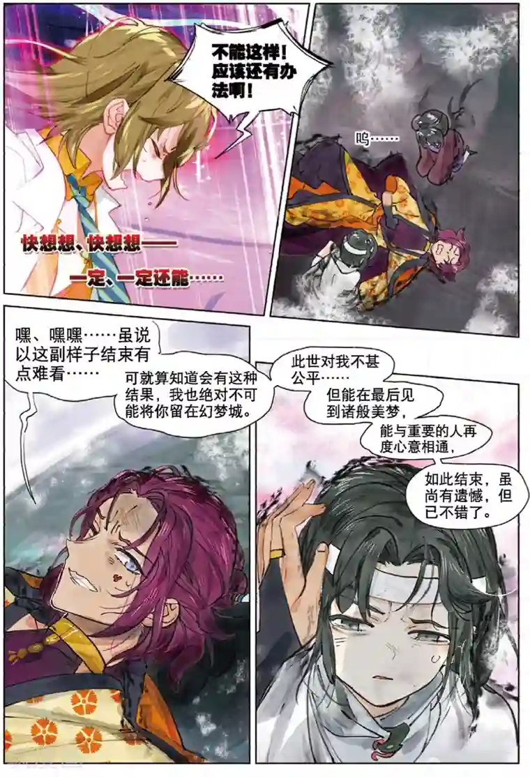 猫箱反转第234话 月下幻梦城51