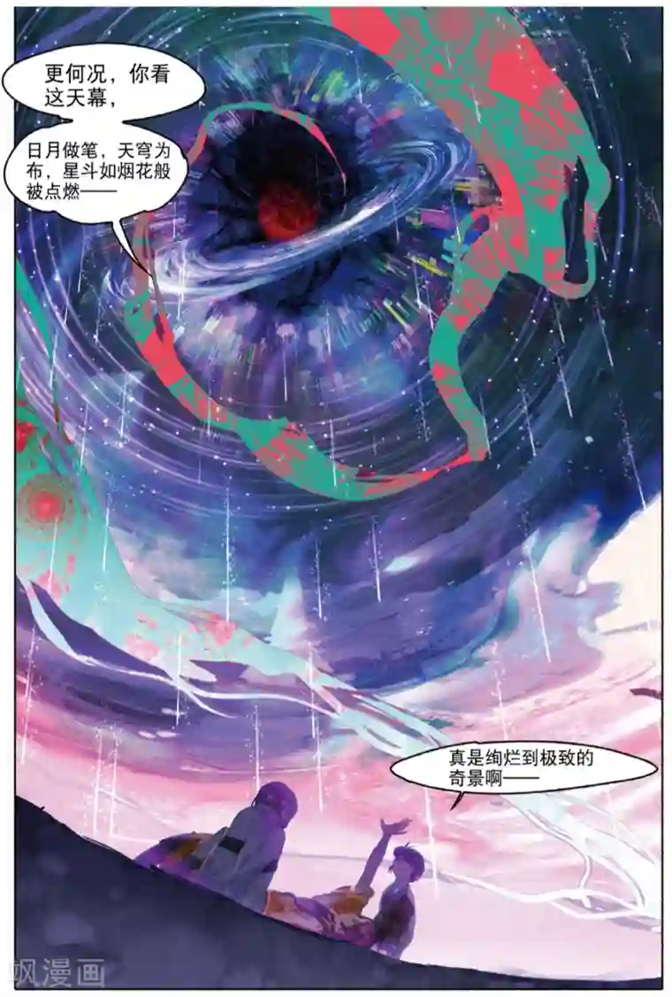 猫箱反转第234话 月下幻梦城51