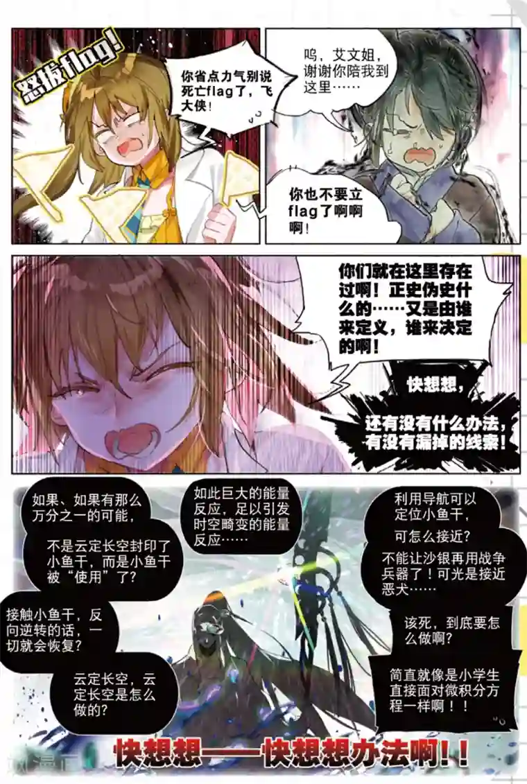 猫箱反转第234话 月下幻梦城51