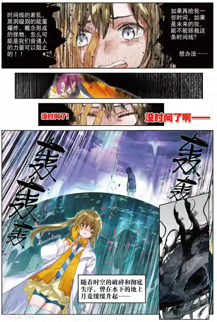 猫箱反转第234话 月下幻梦城51