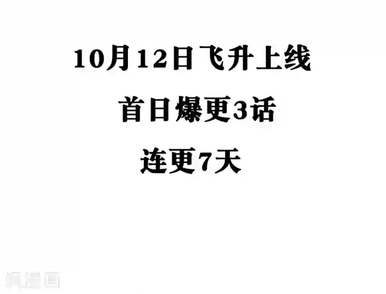 不要打扰我飞升预告