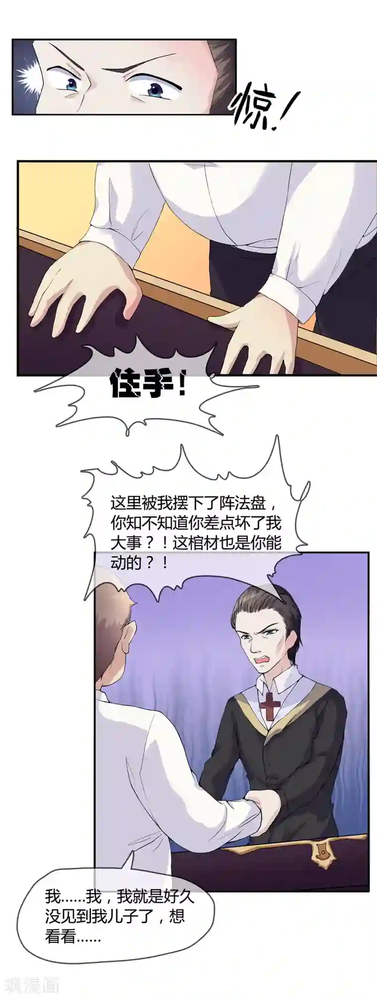 不要打扰我飞升第1话 身死金丹灭还穿越了！