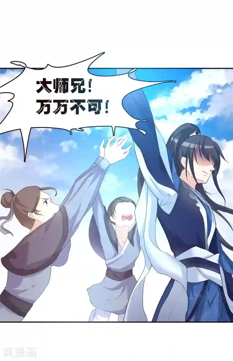 不要打扰我飞升第1话 身死金丹灭还穿越了！