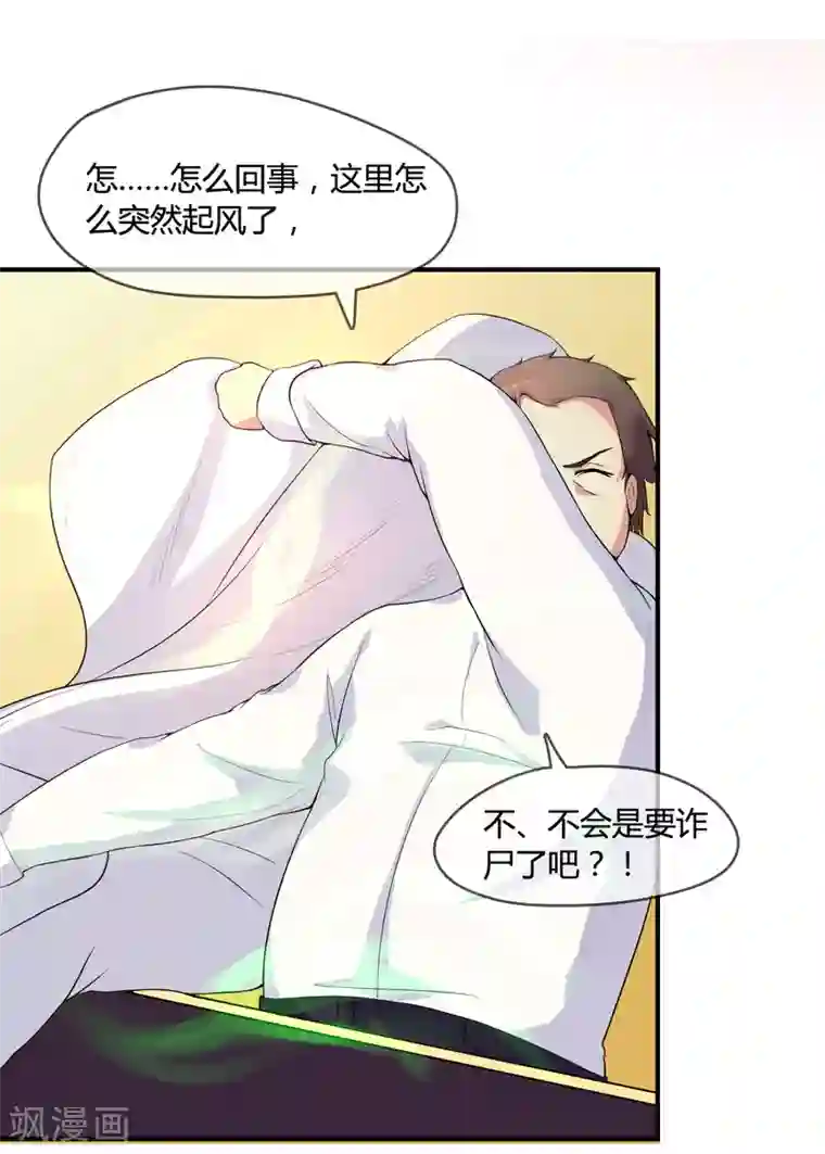 不要打扰我飞升第2话 魔修大佬差点被冥婚