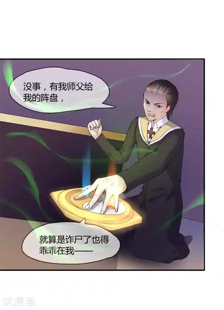 不要打扰我飞升第2话 魔修大佬差点被冥婚