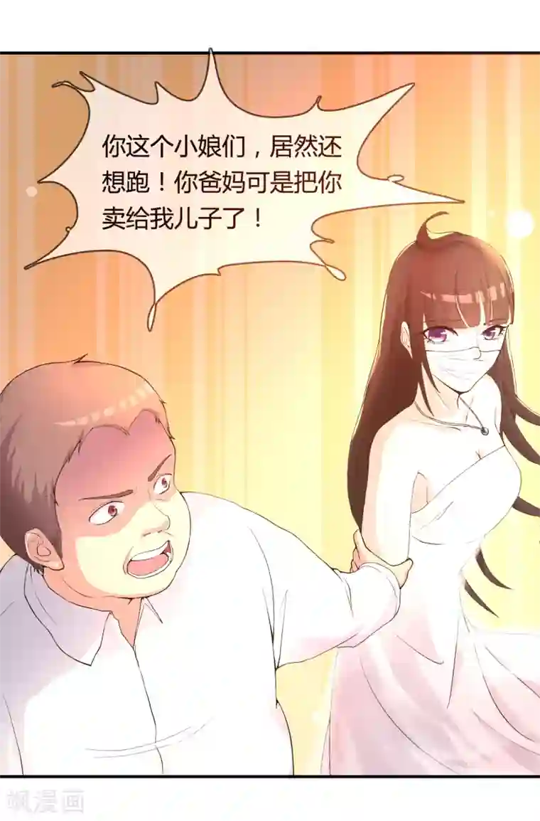 不要打扰我飞升第2话 魔修大佬差点被冥婚