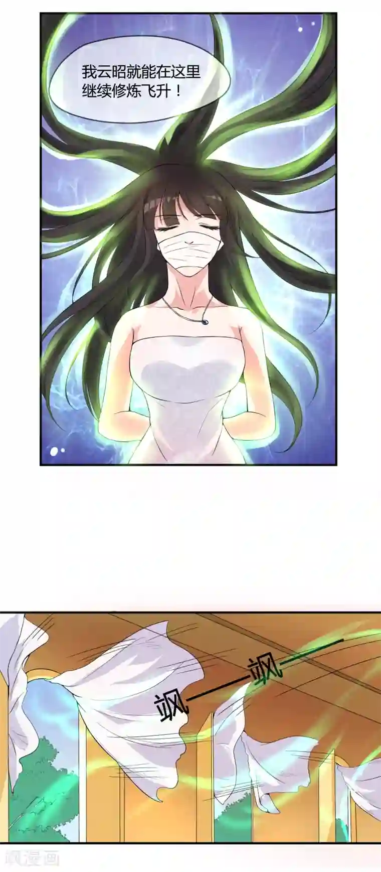 不要打扰我飞升第2话 魔修大佬差点被冥婚