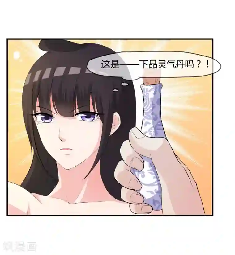 不要打扰我飞升第3话 是谁救了我？