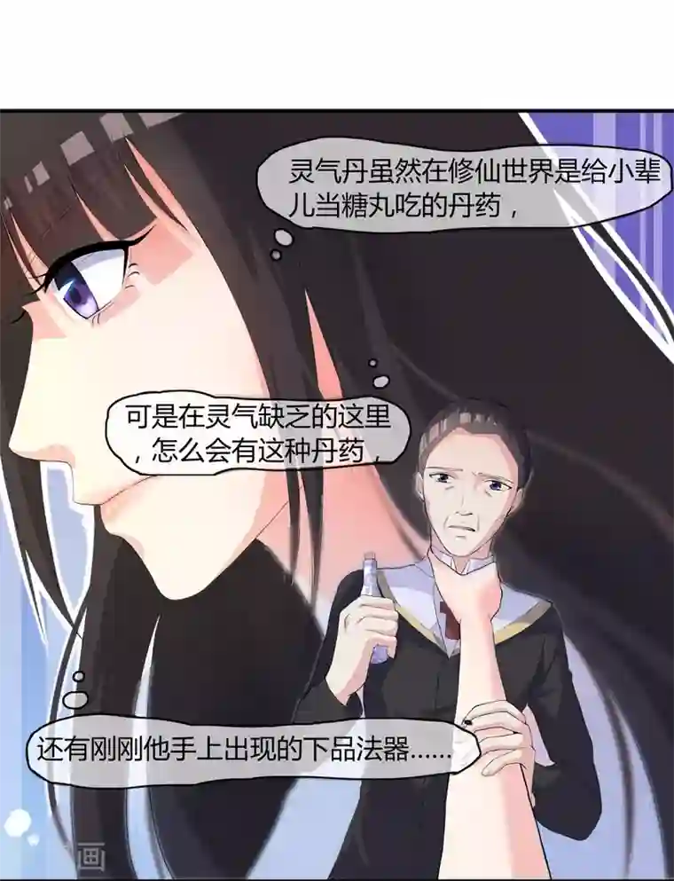 不要打扰我飞升第3话 是谁救了我？