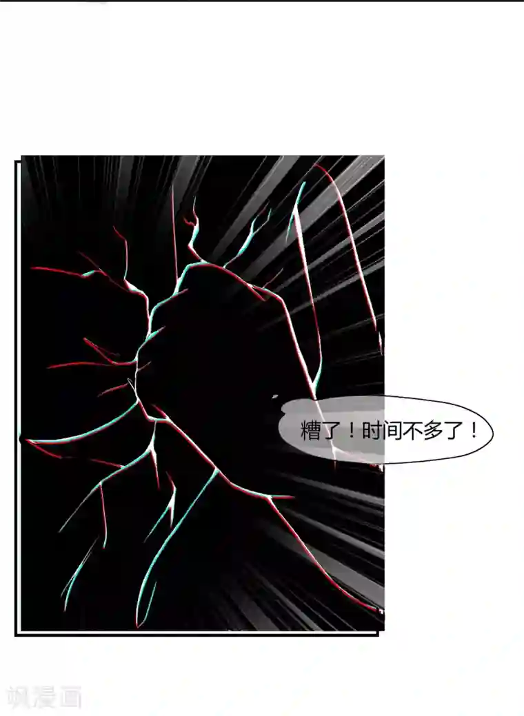 不要打扰我飞升第3话 是谁救了我？