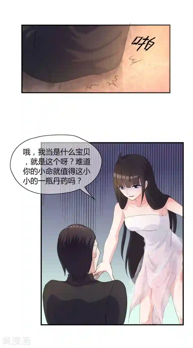 不要打扰我飞升第3话 是谁救了我？