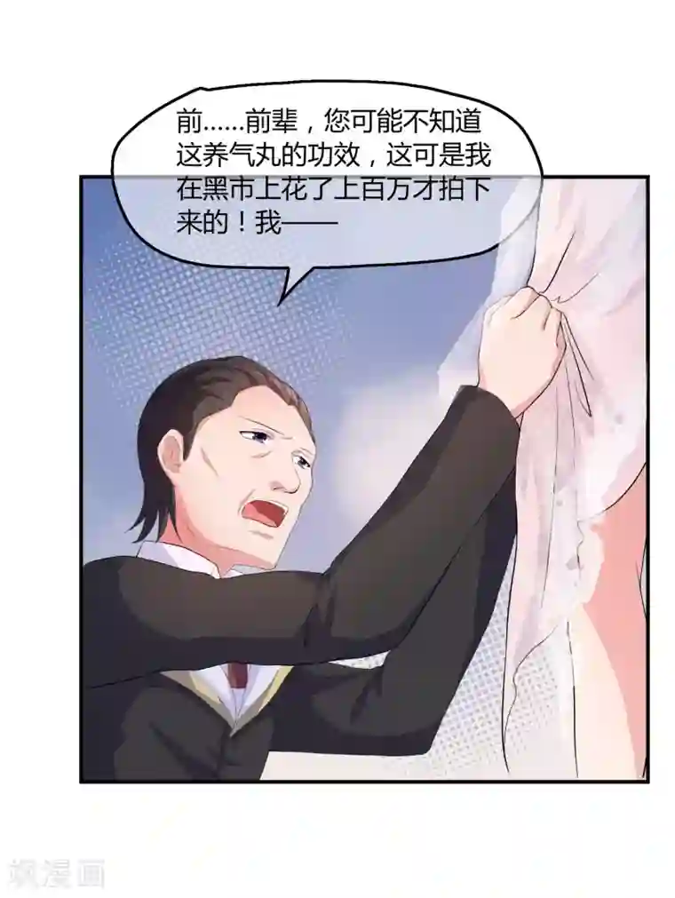 不要打扰我飞升第3话 是谁救了我？