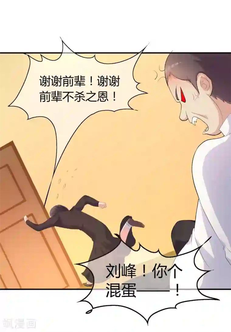 不要打扰我飞升第3话 是谁救了我？