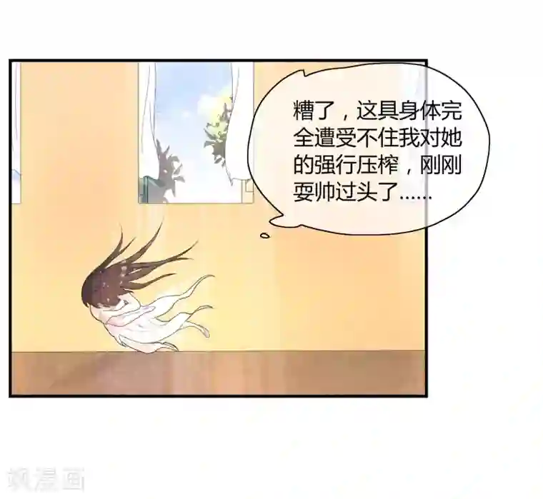 不要打扰我飞升第3话 是谁救了我？
