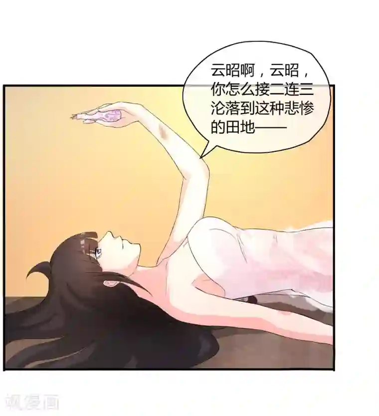 不要打扰我飞升第3话 是谁救了我？