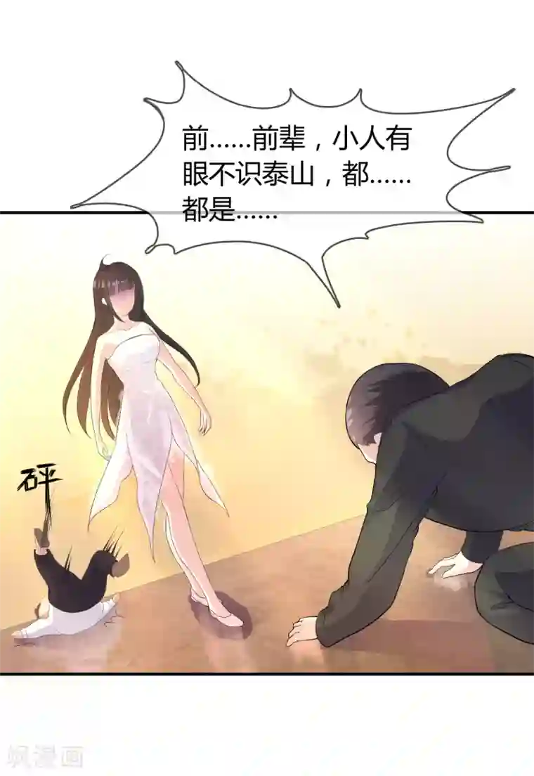 不要打扰我飞升第3话 是谁救了我？