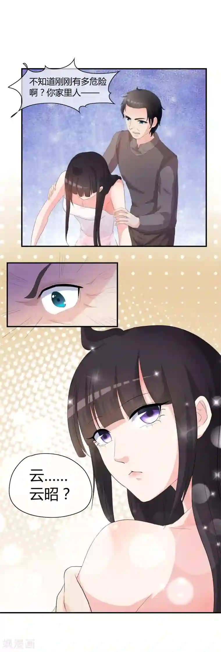 不要打扰我飞升第3话 是谁救了我？