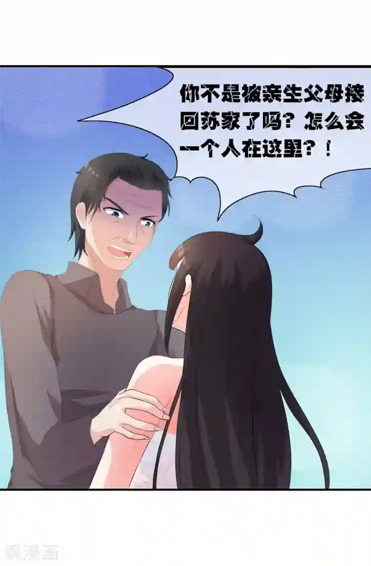 不要打扰我飞升第3话 是谁救了我？