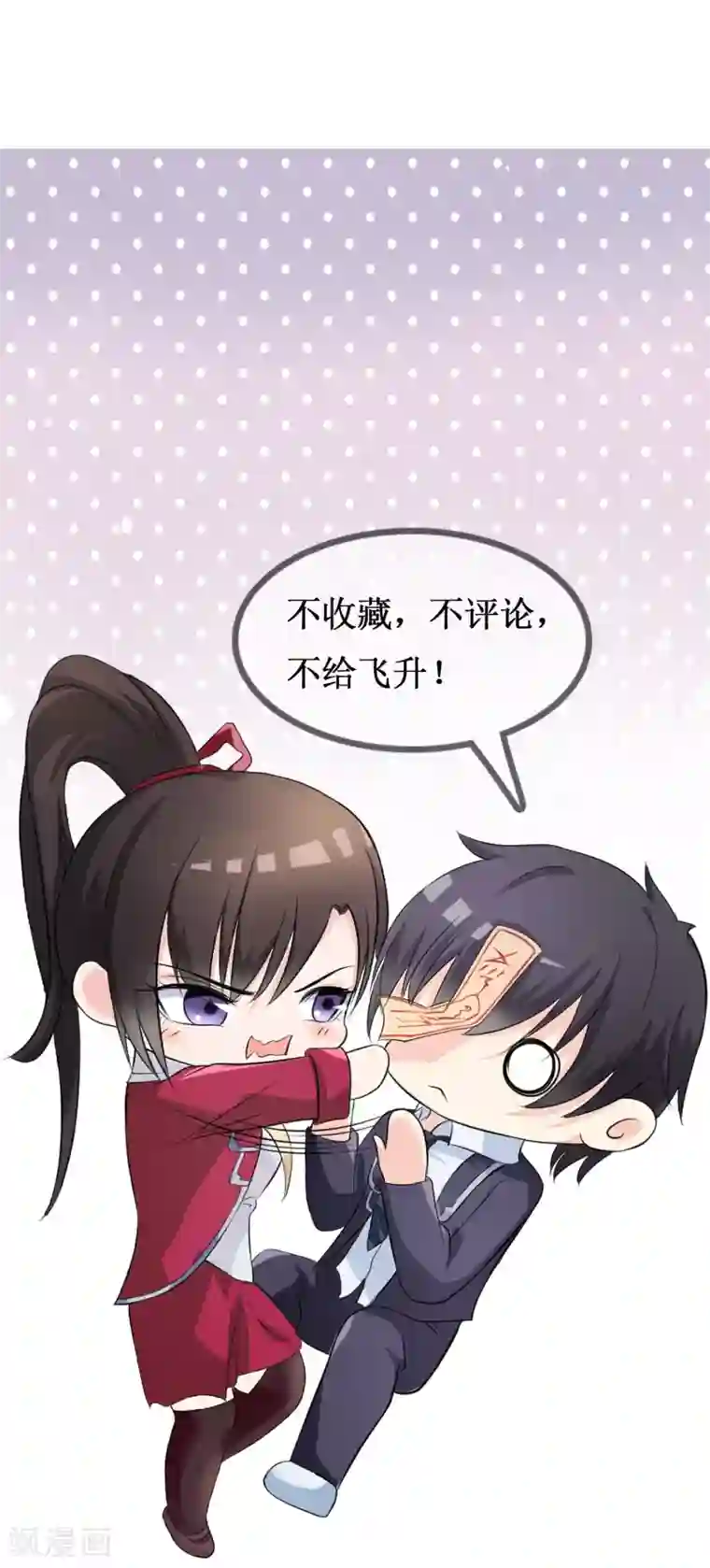 不要打扰我飞升第3话 是谁救了我？