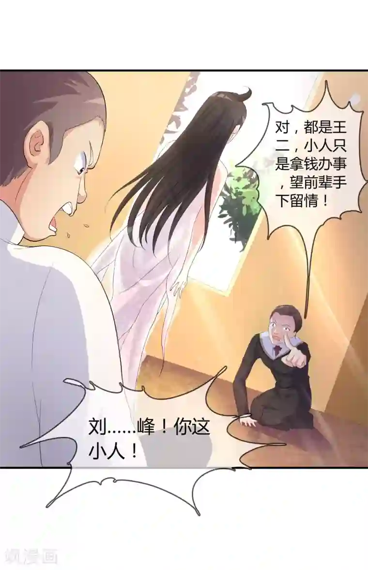 不要打扰我飞升第3话 是谁救了我？