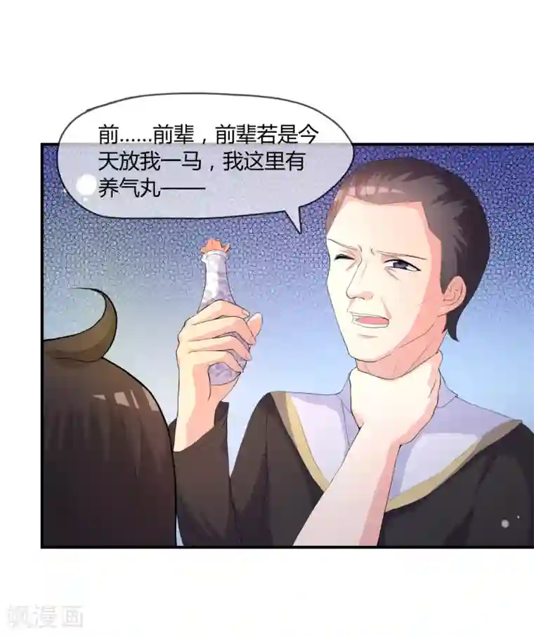 不要打扰我飞升第3话 是谁救了我？
