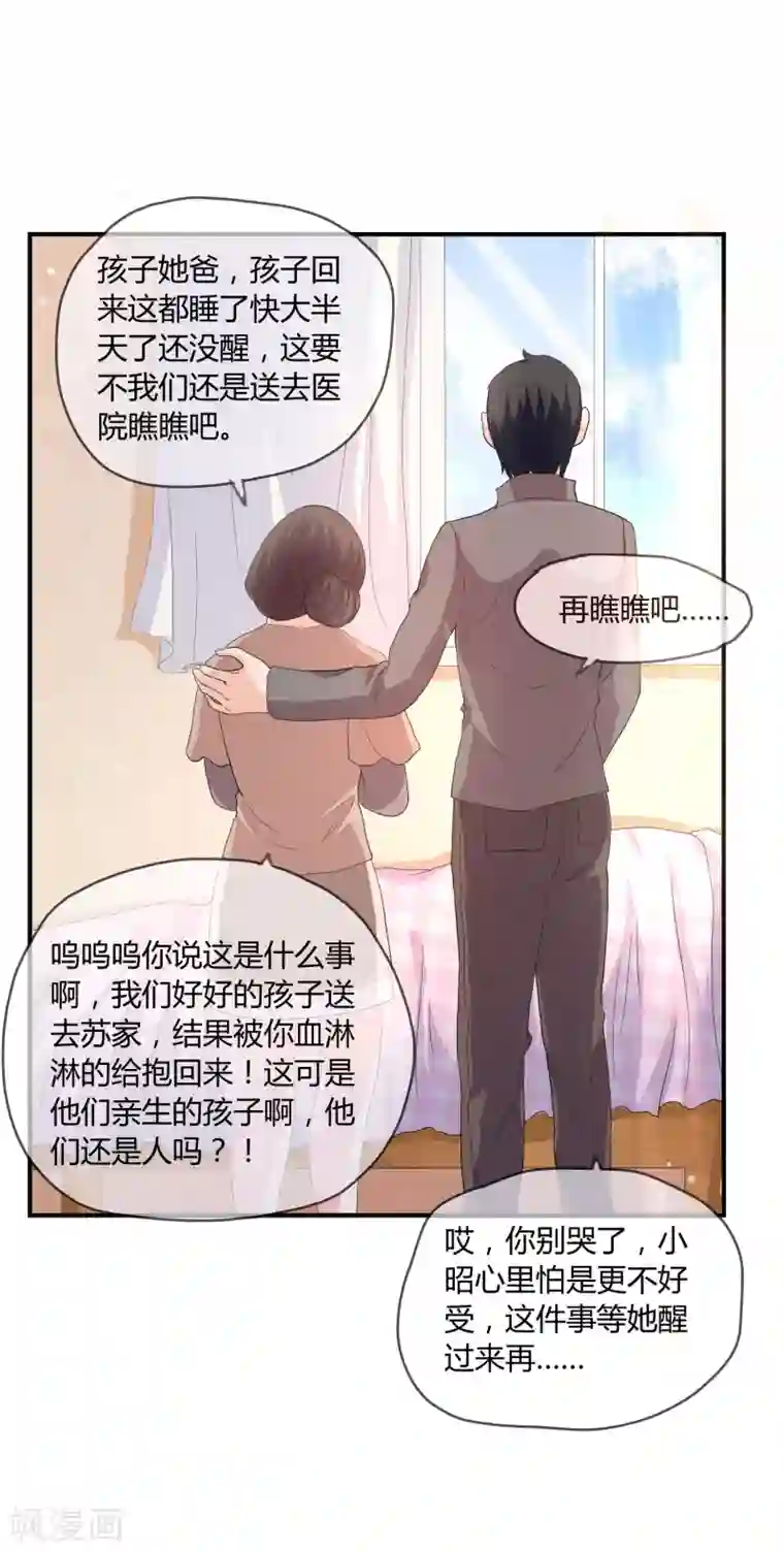 不要打扰我飞升第4话 还魂身体的主人身份