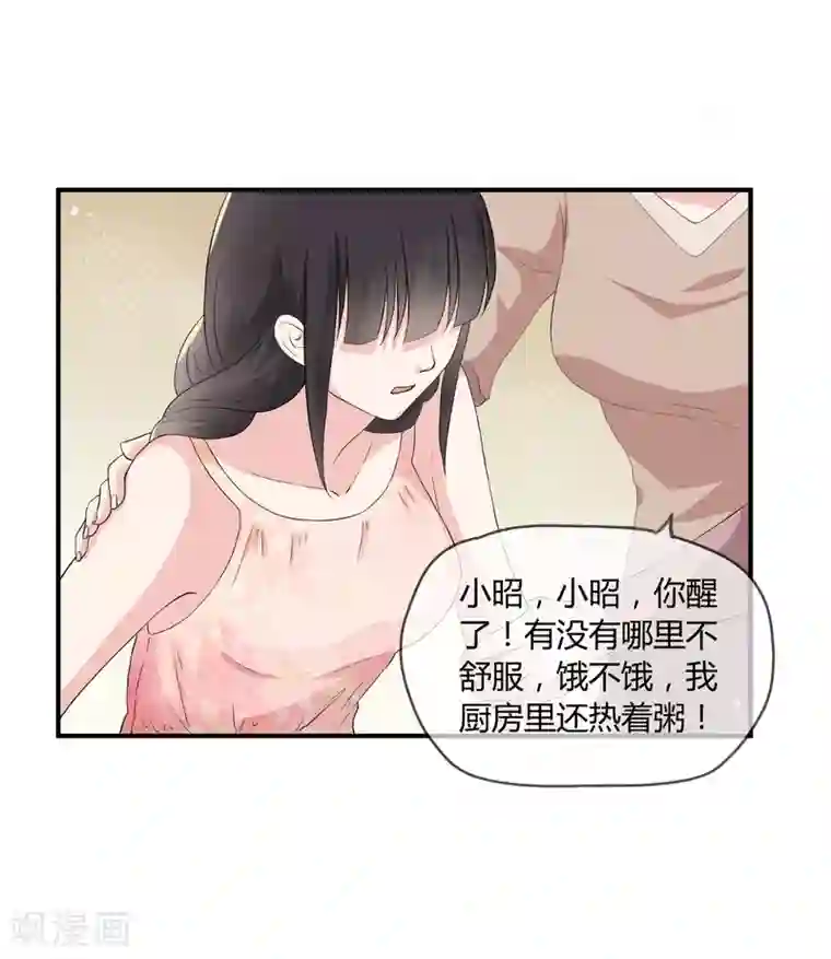 不要打扰我飞升第4话 还魂身体的主人身份