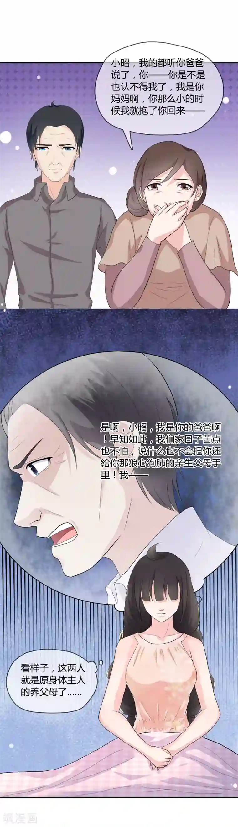 不要打扰我飞升第4话 还魂身体的主人身份