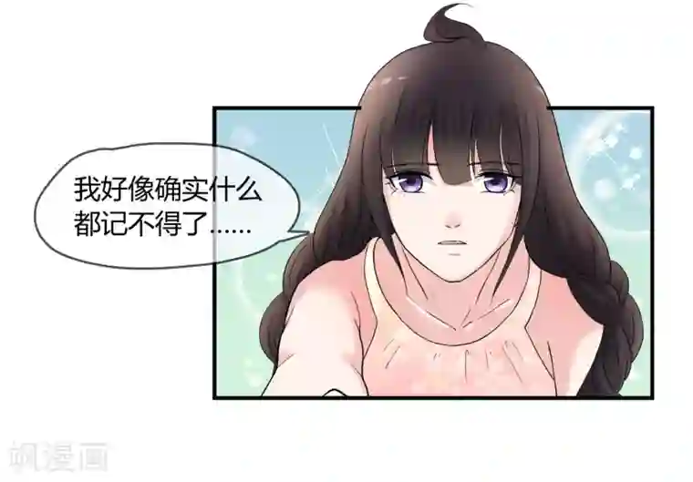 不要打扰我飞升第4话 还魂身体的主人身份