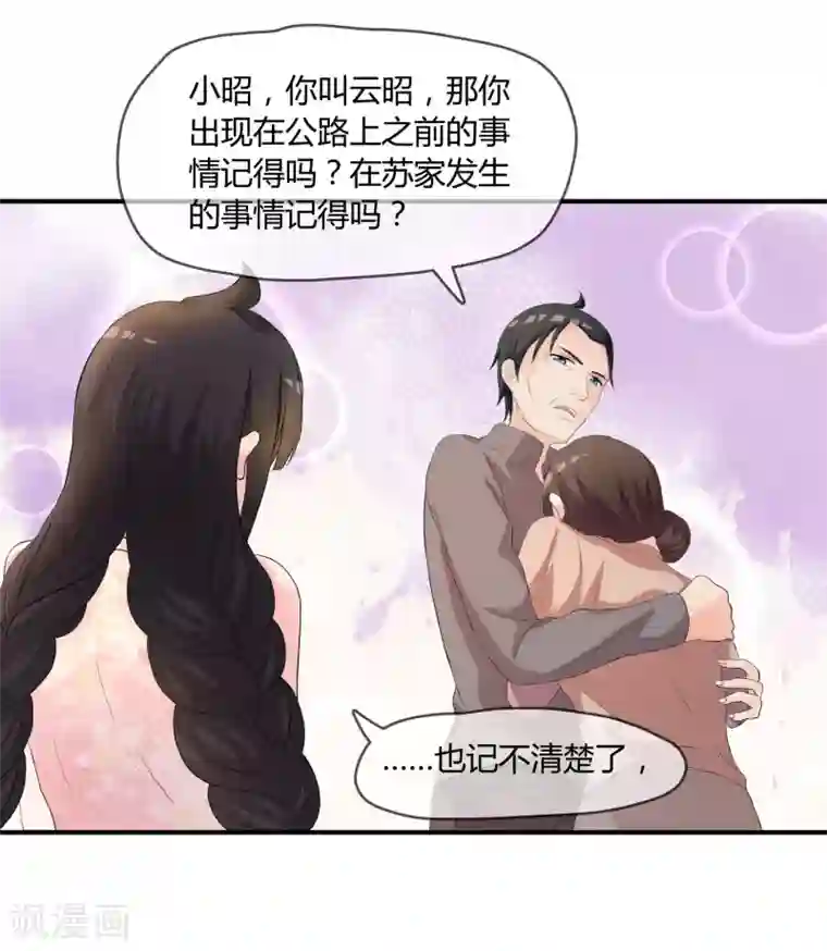 不要打扰我飞升第4话 还魂身体的主人身份