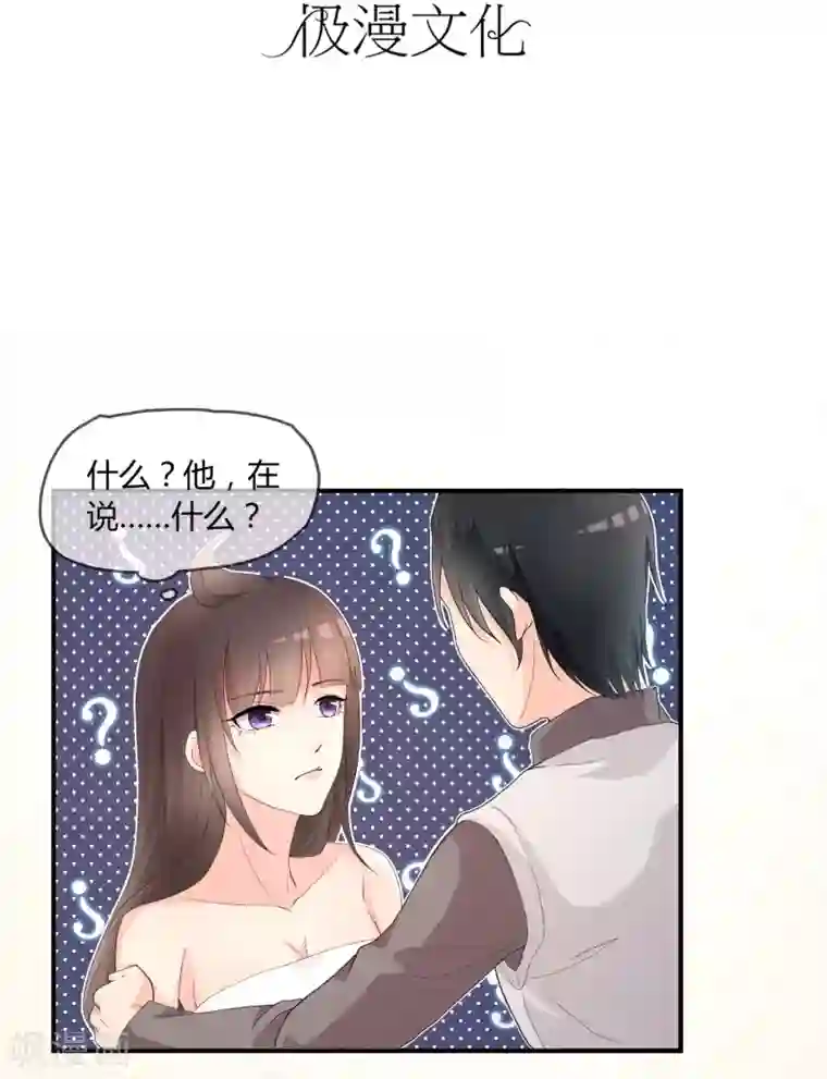 不要打扰我飞升第4话 还魂身体的主人身份