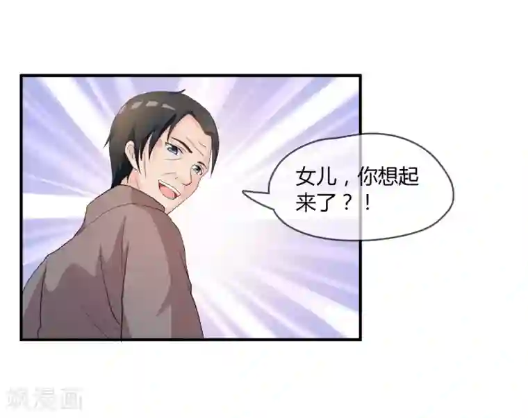 不要打扰我飞升第4话 还魂身体的主人身份