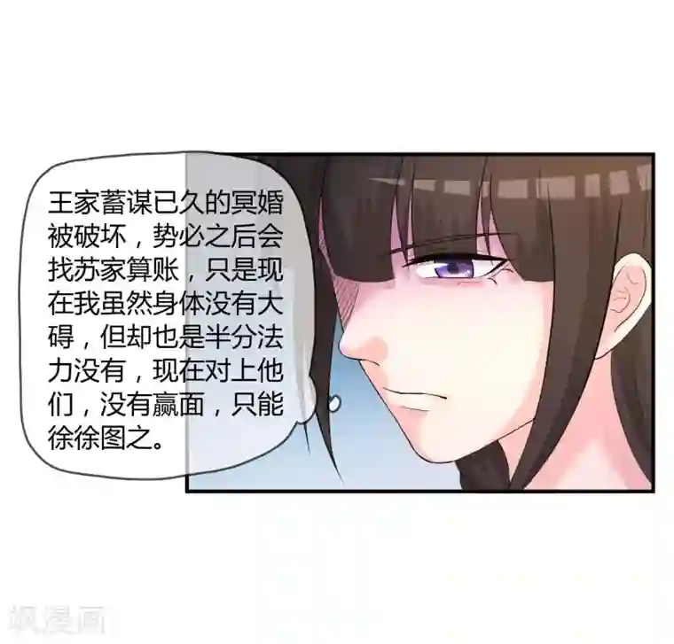 不要打扰我飞升第4话 还魂身体的主人身份