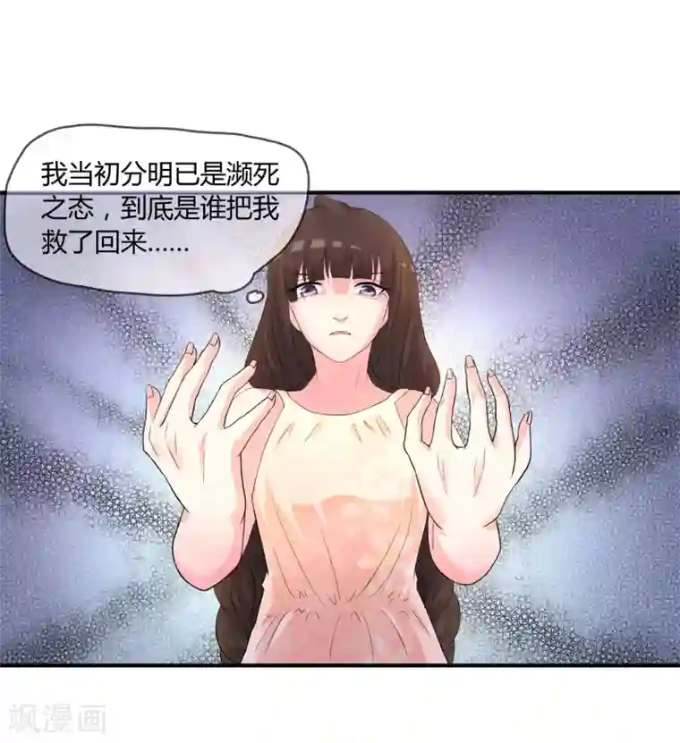 不要打扰我飞升第4话 还魂身体的主人身份