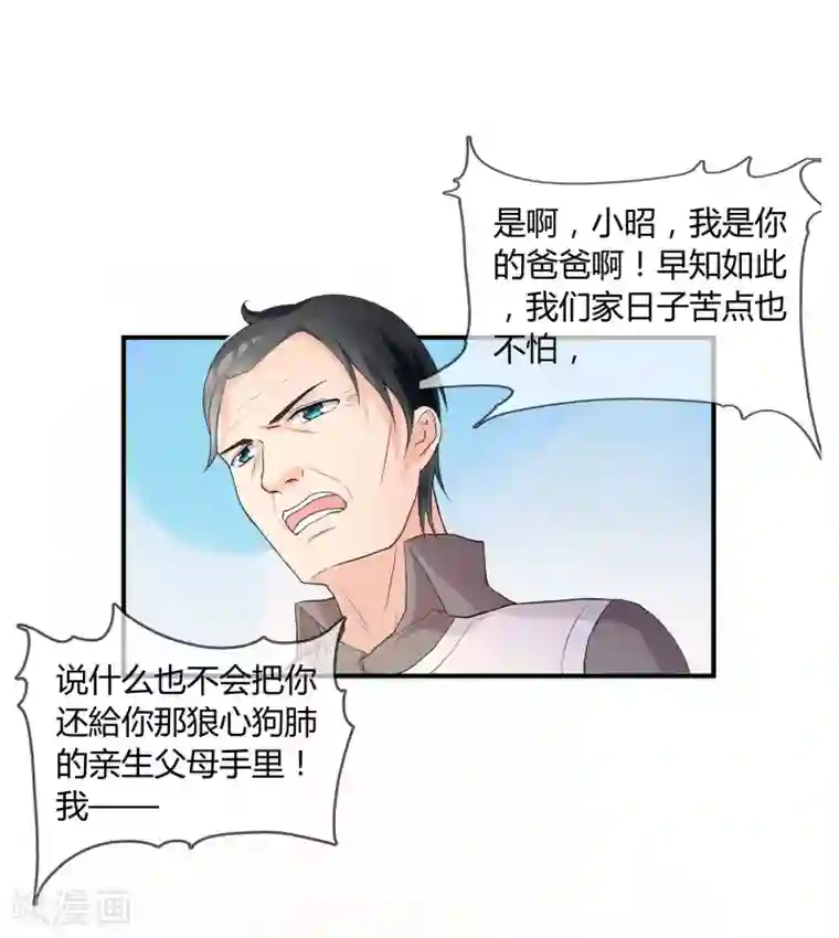 不要打扰我飞升第4话 还魂身体的主人身份