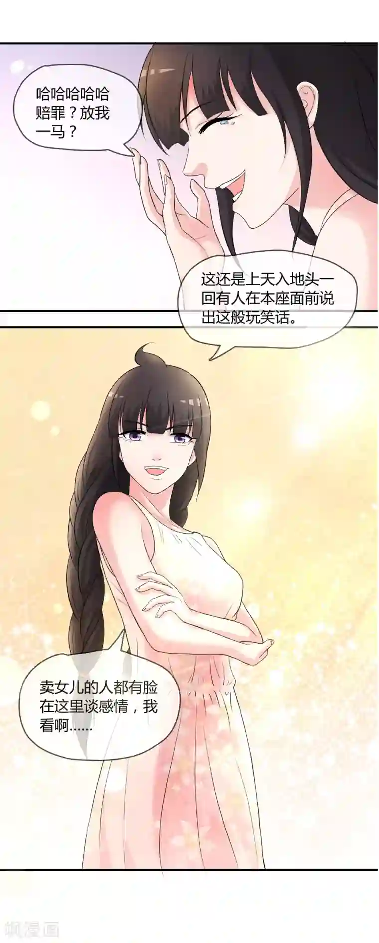 不要打扰我飞升第5话 这个世界戏真多