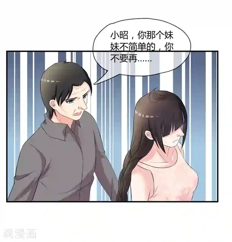 不要打扰我飞升第6话 白莲妹妹
