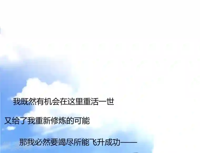 不要打扰我飞升第6话 白莲妹妹