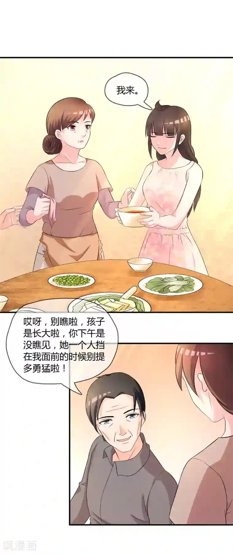 不要打扰我飞升第6话 白莲妹妹