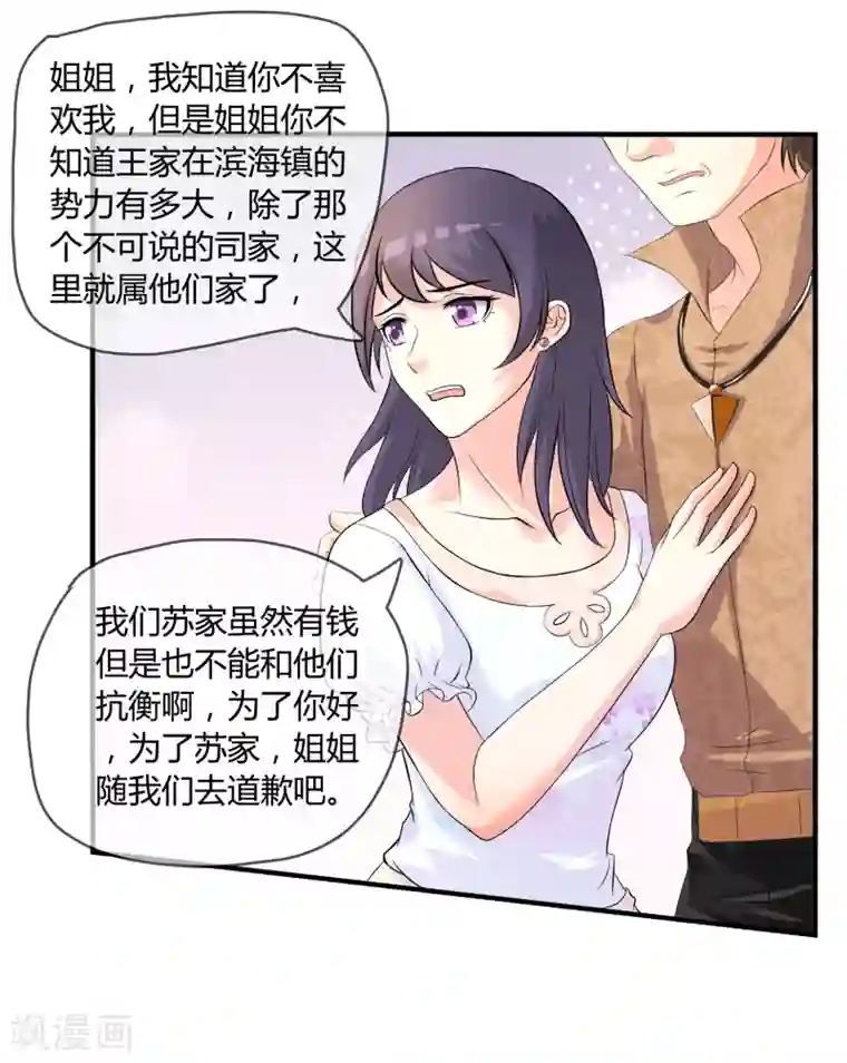 不要打扰我飞升第6话 白莲妹妹